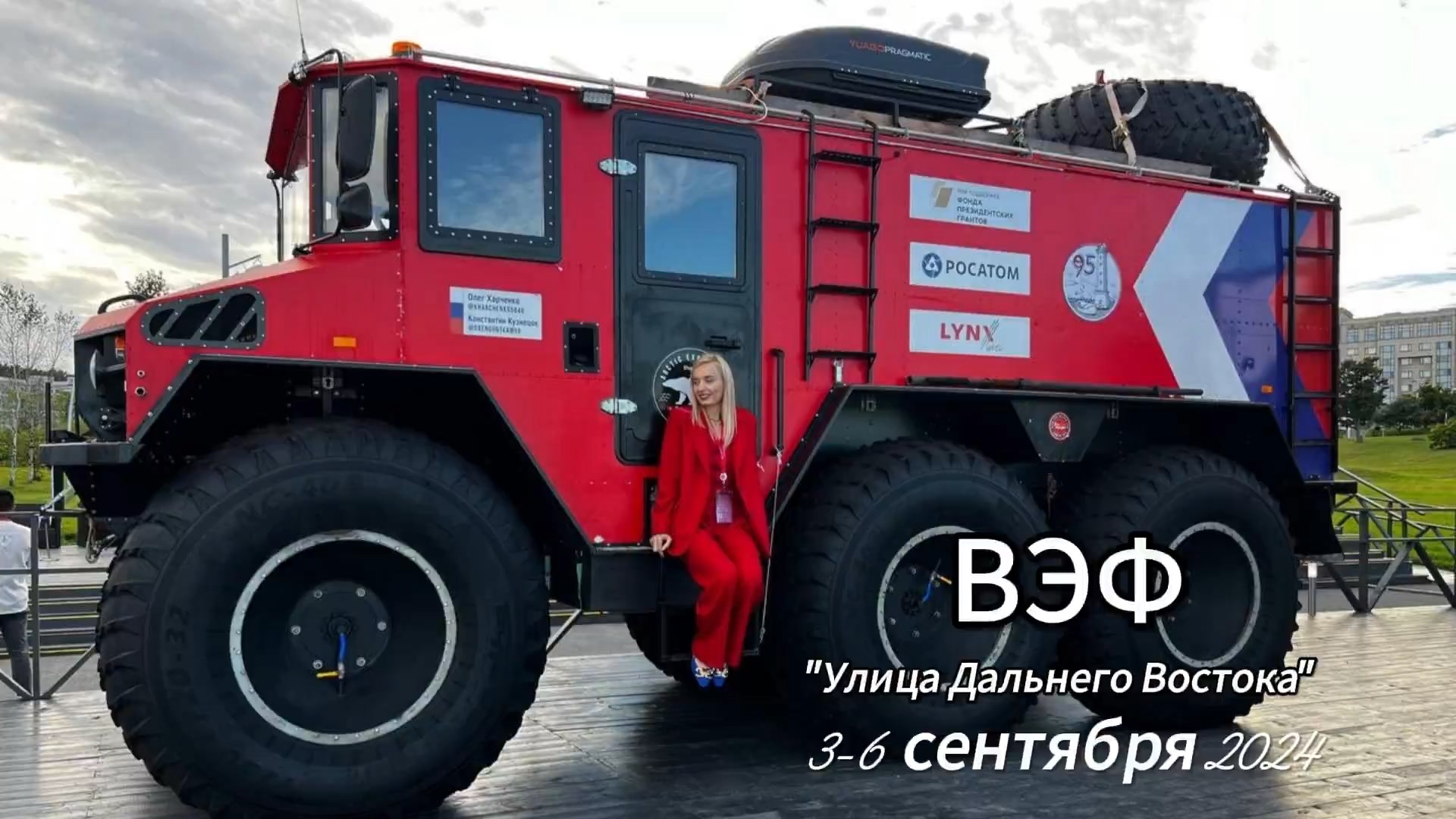 ВЭФ 2024 